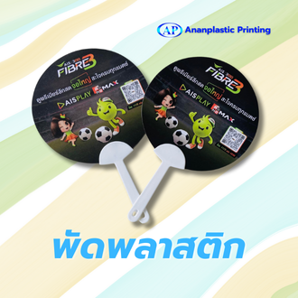 พรีเมียมพลาสติก