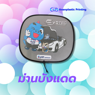 พรีเมียมพลาสติก